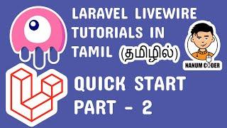 Laravel Livewire tutorial in tamil part 2- Quick Start | Laravel Livewire Tutorial in Tamil