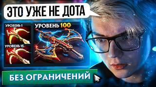 УЛУЧШИЛ ВСЕ ПРЕДМЕТЫ В ДОТЕ И СЛОМАЛ ИГРУ Игра реально сломалась