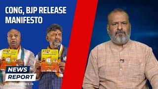 Karnataka Elections 2023: Congress, BJP release manifesto | DK Shivakumar | Basavaraj Bommai