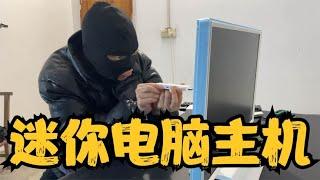 468RMB买的“迷你电脑主机”居然什么都做不了，直接无语【开箱大黑牛】