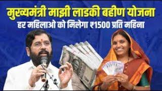 Ep.1055 / Real Facts of ₹1,500/- monthly scheme of Maharashtra Govt for women : Naeem Shaikh (APP)