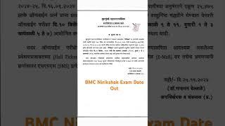 BMC Nirikshak Exam Date #bmc #bmcinspector #mumbaimahanagarpalika #examschedule #examdate #shorts