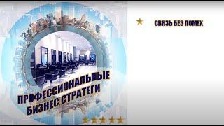 Урок 1. Мультимиллионный салонный бизнес. Общение с клиентом. Связь без помех.