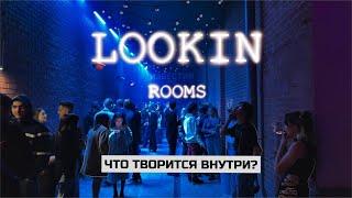 По клубам: что внутри Lookin Rooms| Обзор ночного клуба Москвы