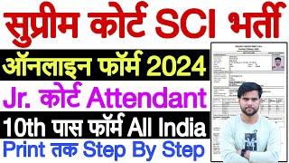 supreme court junior court attendant online form 2024 kaise bhare  Supreme Court JCA Form Fill Up