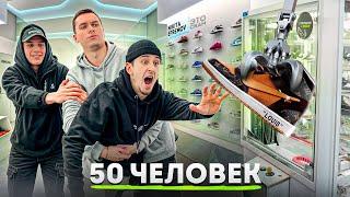 50 ЧЕЛОВЕК vs NIKITA EFREMOV