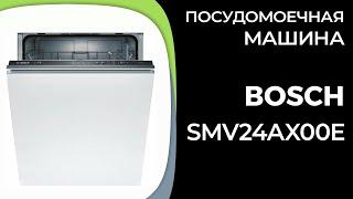 Посудомоечная машина Bosch SMV24AX00E