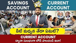 Current Account Vs Savings Account Telugu - Difference Between Current & Savings Accounts | Kowshik