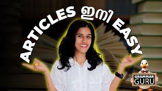 ARTICLES ഇനി വളരെ എളുപ്പം പഠിക്കാം ! | EXAM WINNER CLASS 5