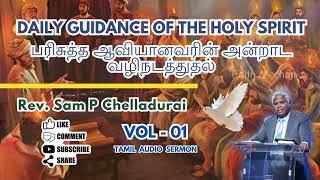 01. Daily guidance of the Holy Spirit (Tamil) | Sam P Chelladurai # Vol - 01