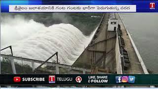 Huge Flood Water Inflow to Srisailam Project | T News