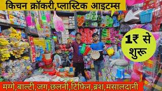 All Kitchen Crockery, Household & Housekeeping Plastic Items Wholesale Market in Delhi | Sadar Bazar