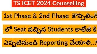 TS ICET 2nd Phase Counseling Vacancy Seats ||TS ICET 3rd Phase Counseling News||TS ICET latest news