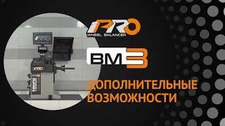 Балансировочный стенд iPRO BM3