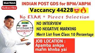 Indian Post Office GDS Job ↘️ Explain in Manipuri NO EXAM NO INTERVIEW DIRECT SELECTION