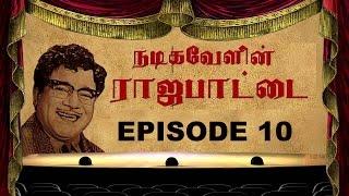 Nadigavelin Rajapattai / Episode - 10 / Radaan Media