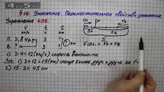 Упражнение 406 – § 16 – Математика 5 класс – Мерзляк А.Г., Полонский В.Б., Якир М.С.