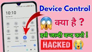 device control kya hota hai, device control off kaise kare, device control ko kaise band karen