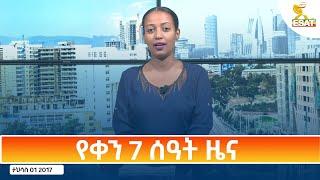 Ethiopia - Esat Amharic Day Time News 10 December 2024