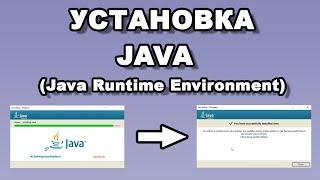 Как установить либо обновить Java на ПК