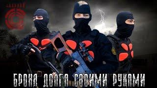 Броня долга ПС5м своими руками Stalker