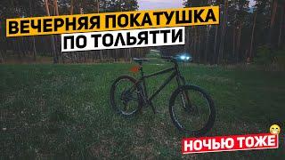 Велопокатушка по городу | Велосвет Natfire