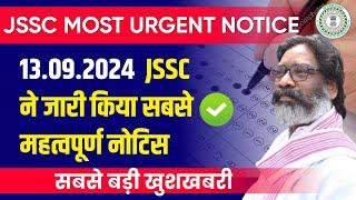 13.09.2024 | JSSC URGENT NOTIFICATION OUT | JSSC NEWS UPDATE | JSSC NEWS TODAY | JSSC TGT