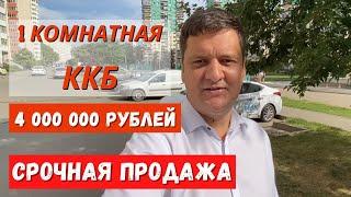 Срочная продажа! 1 комнатная квартира в Краснодаре.