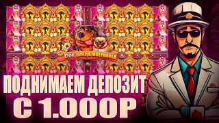 ПОДНЯЛ ДЕПОЗИТ С 1000Р В СЛОТЕ The Dog House Multihold / ЛЮТЕЙШИЕ 4 ЭКРАНА / БОНУС ALL-IN! ЗАНОС!!!