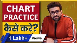 Chart Practice कैसे करे? I Stock Market For Beginner I By Siddharth Bhanushali