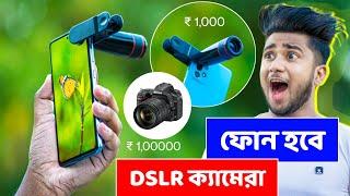 Mobile Telephoto Zoom Lens 8X | Mobile DSLR Camera Lens | ফোন হবে DSLR ক্যামেরা 100%