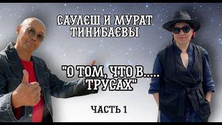 Поговорим о том, о чем не принято говорить "О том, что в трусах".  Цистит, бывает даже у мужчин.