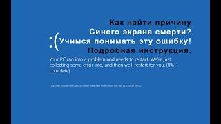 Blue screen of death BSOD, how to find the cause? detailed instructions. #stayhome