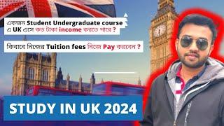 Study in UK | Undergraduate student income in UK | How you can pay your tuition fees UK |Mr. Al Amin