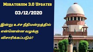 loan moratorium case on supreme court | waiver interest on EMI | Need Moratorium Extension