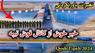 خبر خوش از کانال قوش تیپه/ کانال قوشتیپه به کجا رسید؟/خبر خوش چیست؟Ghosh Tipeh Canal