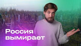 Как и почему сокращается население