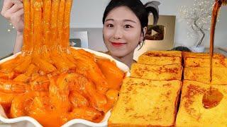 ASMR 꾸덕꾸덕 로제분모자떡볶이 프렌치토스트에 메이플시럽 뿌려서 리얼먹방 :) Rose tteokbokki , French toast MUKBANG