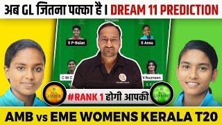 AMB vs EME Dream11 Prediction | AMB vs EME | AMB vs EME Dream11 Team | Kerala T20 Womens Trophy.