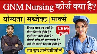 GNM Course Full Details in Hindi | GNM Nursing Course | JNM ka Course kya hai | GNM kya hota hai