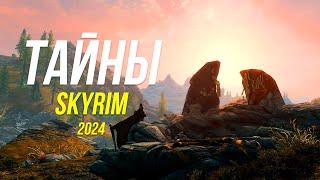 Skyrim - Secrets and Mysteries of Skyrim (Secrets 471)