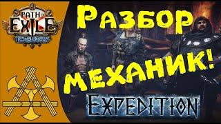 Разбор новой 3.15 лиги ЭКСПЕДИЦИЯ, как работает БАРЬЕР / WARD в [PoE] Path of Exile анонс гайд