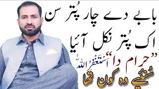 Haram ki olad Baba G ki Heart Touching Story by Awais Ghumman Sialkoti