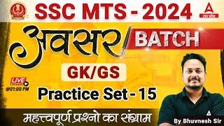 SSC MTS 2024 | SSC MTS GK GS Classes By Bhuvnesh Sir | SSC MTS GK GS Important Questions #15