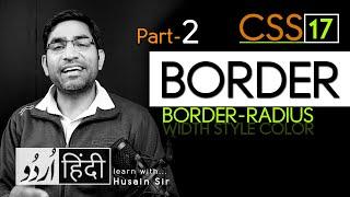 Border width, style, color & radius in CSS3 tutorial in hindi - urdu Part - 2 - Class - 17