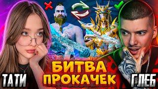  БИТВА ПРОКАЧЕК против ТАТИ В PUBG MOBILE! УДАЧНАЯ ПРОКАЧКА АККАУНТА В ПУБГ МОБАЙЛ! ГЛЕБ vs ТАТИ