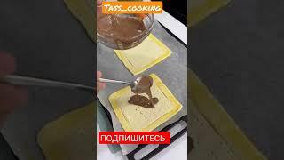 выпечка из слаеного теста #shorts insta:tass_cooking