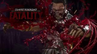 Scarlet Fatality Mortal Kombat 11 Online Beta