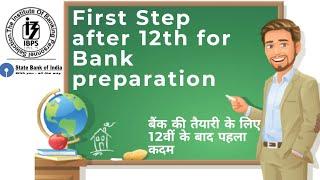 First step after 12th for bank preparation, बैंक की तैयारी के लिए 12वीं के बाद पहला कदम