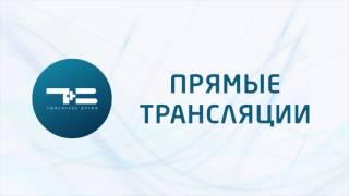 Телеканал "Тюменское время" - 21 кнопка кабельного в Тюмени!